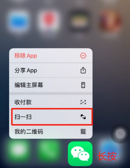 新沂苹果手机维修分享iPhone 15如何快速打开扫一扫 