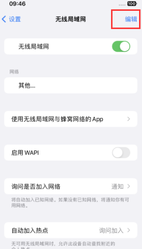 新沂苹果Wifi维修分享iPhone怎么关闭公共网络WiFi自动连接 