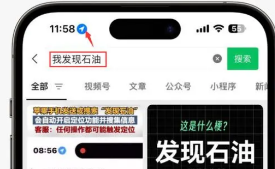 新沂苹果客服中心分享iPhone 输入“发现石油”触发定位