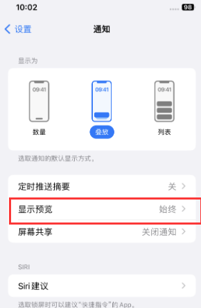 新沂苹果售后维修中心分享iPhone手机收不到通知怎么办 