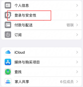 新沂苹果维修站分享手机号注册的Apple ID如何换成邮箱【图文教程】 