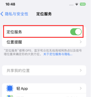 新沂苹果维修客服分享如何在iPhone上隐藏自己的位置 