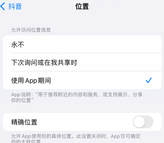 新沂apple服务如何检查iPhone中哪些应用程序正在使用位置