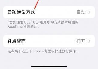 新沂苹果蓝牙维修店分享iPhone设置蓝牙设备接听电话方法