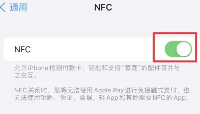 新沂苹新沂果维修服务分享iPhone15NFC功能开启方法