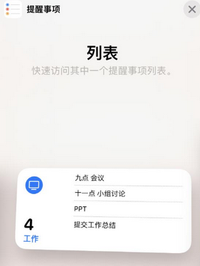 新沂苹果14维修店分享iPhone14如何设置主屏幕显示多个不同类型提醒事项