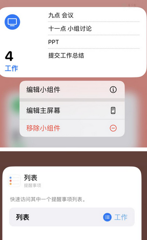 新沂苹果14维修店分享iPhone14如何设置主屏幕显示多个不同类型提醒事项