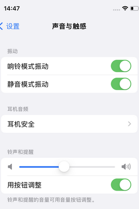 新沂苹果锁屏维修分享iPhone锁屏时声音忽大忽小调整方法