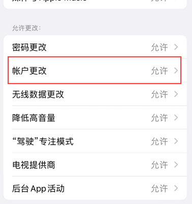 新沂appleID维修服务iPhone设置中Apple ID显示为灰色无法使用