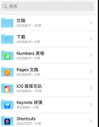 新沂apple维修中心分享iPhone文件应用中存储和找到下载文件