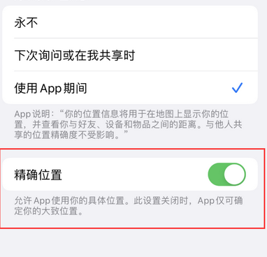 新沂苹果服务中心分享iPhone查找应用定位不准确怎么办