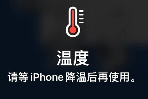 新沂苹果维修站分享iPhone手机发烫严重怎么办 