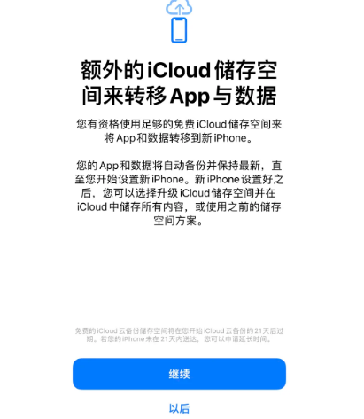 新沂苹果14维修网点分享iPhone14如何增加iCloud临时免费空间