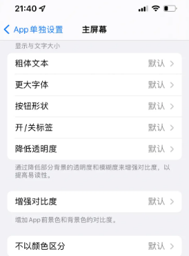 新沂苹果14服务点分享iPhone14如何单独设置App