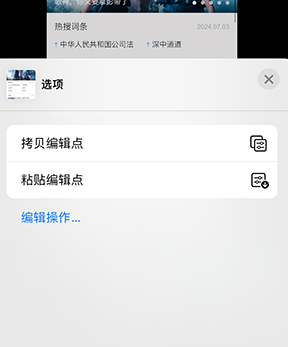 新沂iPhone维修服务分享iPhone怎么批量修图 