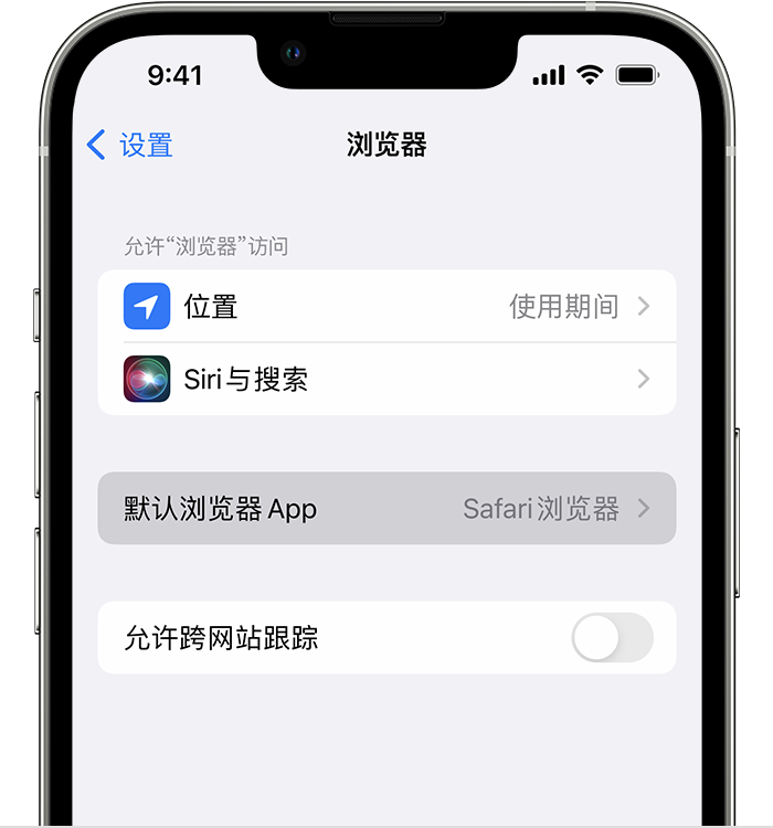 新沂苹果维修服务分享如何在iPhone上设置默认浏览器 