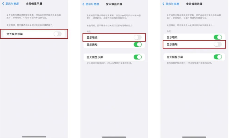 新沂苹果14Pro维修分享iPhone14Pro息屏显示时间设置方法 