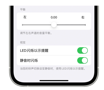 新沂苹果14维修分享iPhone14静音时如何设置LED闪烁提示 