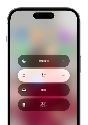 新沂苹果14维修中心分享在iPhone14上定制个人专注模式 