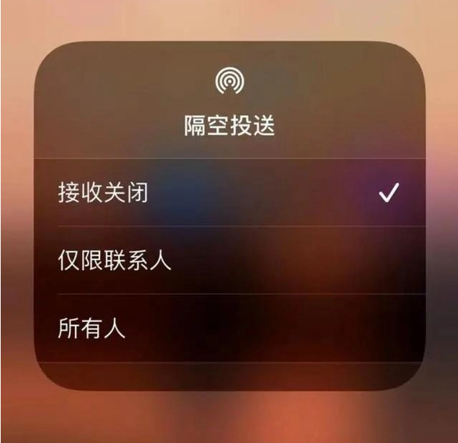 新沂苹果指定维修店分享iPhone如何避免隔空收到不雅照 