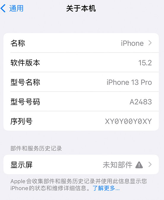 新沂苹果14维修服务分享如何查看iPhone14系列部件维修历史记录 