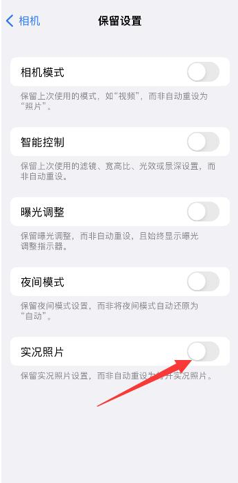 新沂苹果维修网点分享iPhone14关闭实况照片操作方法 