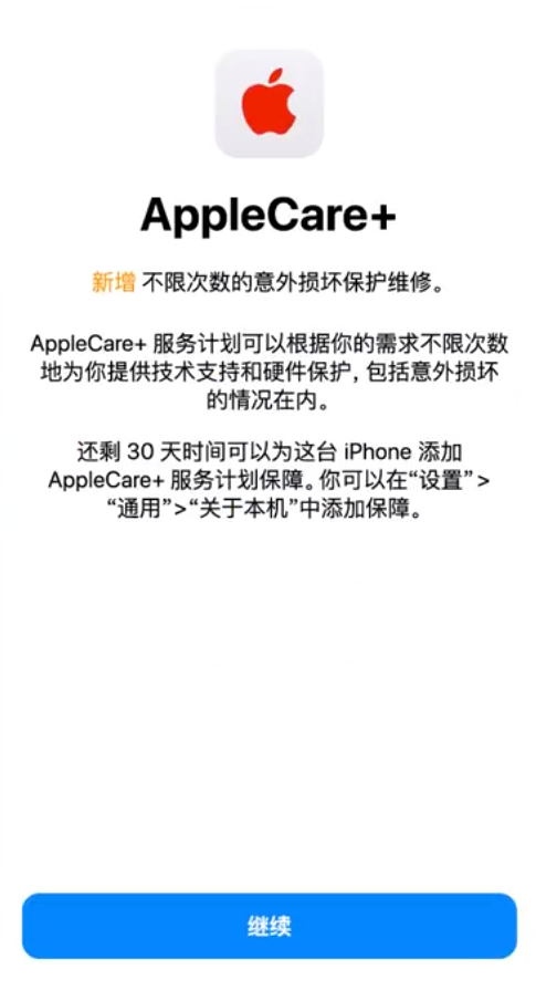 新沂苹果手机维修分享:如何在iPhone上购买AppleCare+服务计划? 