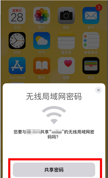 新沂苹果手机维修分享：如何在iPhone14上共享WiFi密码？ 