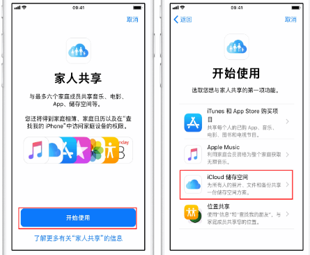 新沂苹果14维修分享：iPhone14如何与家人共享iCloud储存空间？ 