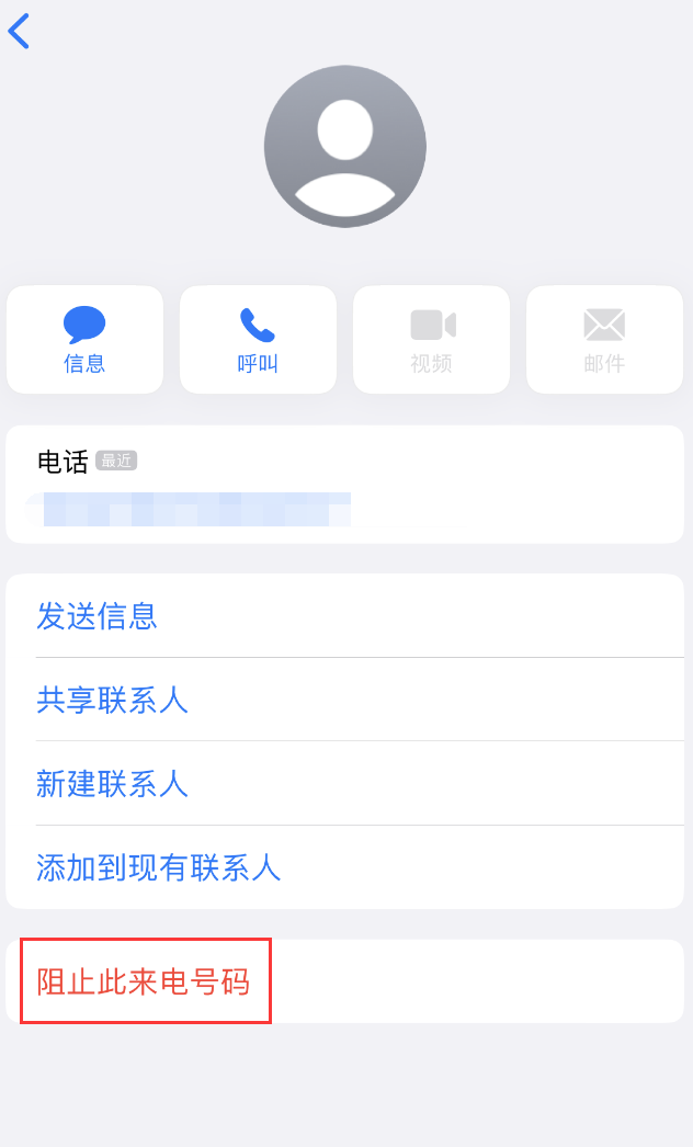 新沂苹果手机维修分享：iPhone 拒收陌生人 iMessage 信息的方法 