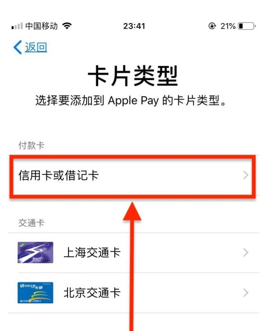 新沂苹果手机维修分享使用Apple pay支付的方法 