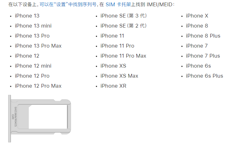 新沂苹果14维修分享为什么iPhone 14 机型卡托架上没有序列号信息 