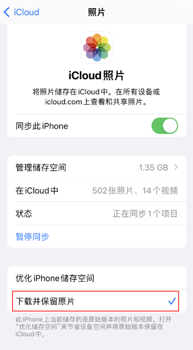 新沂苹果手机维修分享iPhone 无法加载高质量照片怎么办 