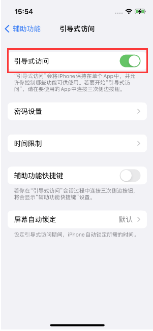 新沂苹果14维修店分享iPhone 14引导式访问按三下没反应怎么办 