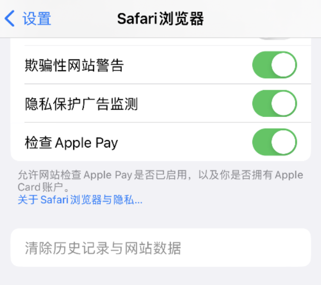 新沂苹果手机维修分享Safari 浏览器清除历史记录无法使用怎么办 