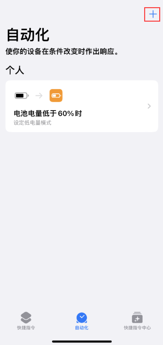 新沂苹果手机维修分享小技巧：iPhone 电量不足，可设置自定义语音 