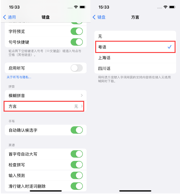 新沂苹果14服务点分享iPhone 14plus设置键盘粤语方言的方法 