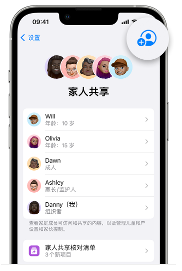 新沂苹果维修网点分享iOS 16 小技巧：通过“家人共享”为孩子创建 Apple ID 