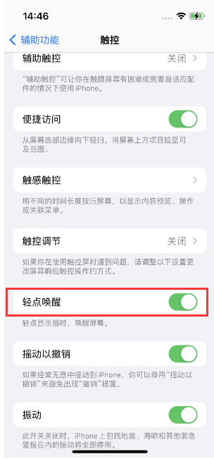 新沂苹果14维修店分享iPhone 14双击屏幕不亮怎么办 