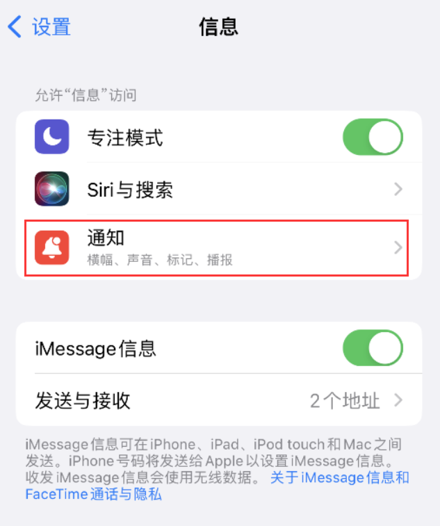 新沂苹果14维修店分享iPhone 14 机型设置短信重复提醒的方法 