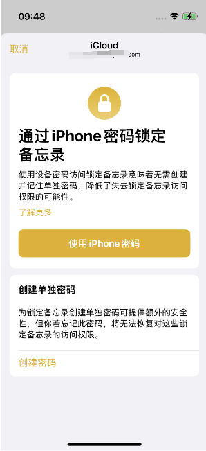 新沂苹果14维修店分享iPhone 14备忘录加密方法教程 