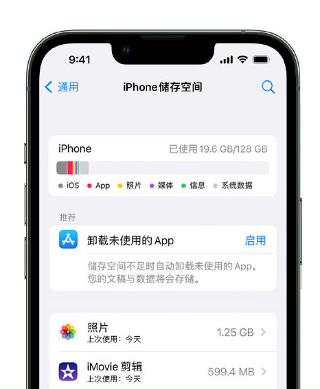 新沂苹果14维修店分享管理 iPhone 14 机型储存空间的方法 