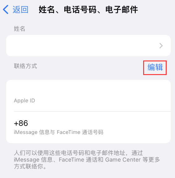 新沂苹果手机维修点分享iPhone 上更新 Apple ID的方法 