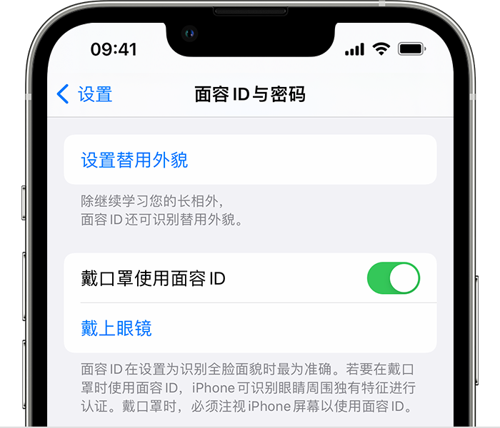 新沂苹果14维修店分享佩戴口罩时通过面容 ID 解锁 iPhone 14的方法 