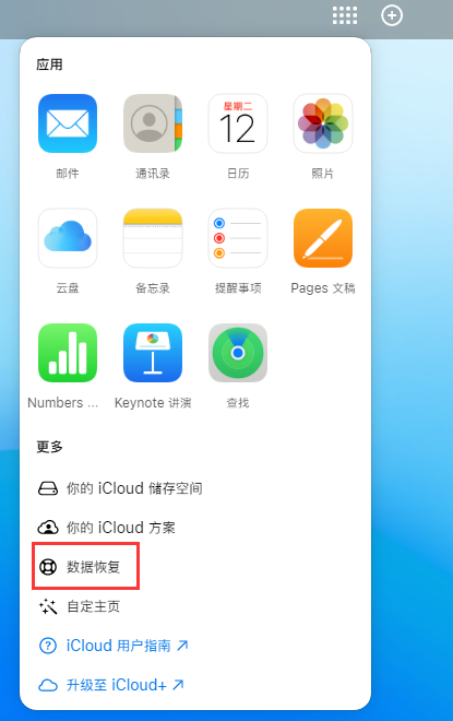 新沂苹果手机维修分享iPhone 小技巧：通过苹果 iCloud 官网恢复已删除的文件 