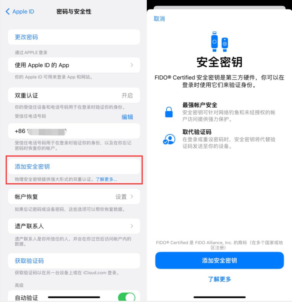 新沂苹果服务网点分享物理安全密钥有什么用？iOS 16.3新增支持物理安全密钥会更安全吗？ 