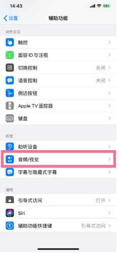 新沂苹果14维修分享iPhone 14 如何设置开关机声音 
