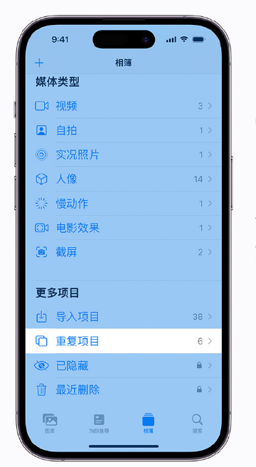 新沂苹果手机维修分享升级 iOS 16 后无法查看到“重复项目”相簿怎么办 