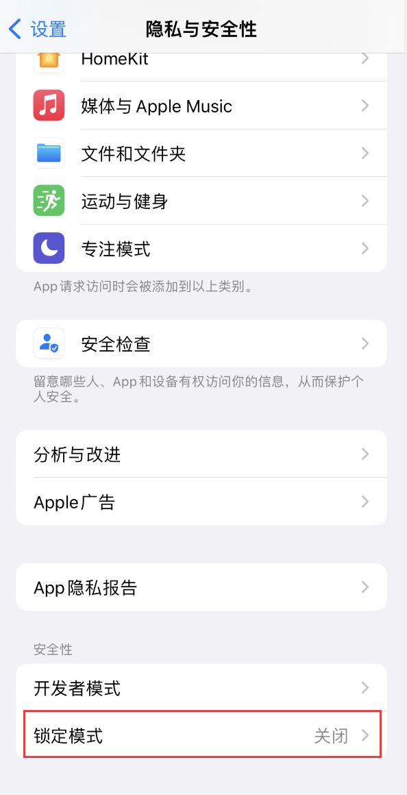 新沂苹果手机维修分享iOS 16 “锁定模式”是什么 