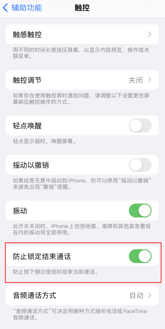 新沂苹果手机维修分享iOS 16 新增“防止锁定结束通话”选项，避免不小心挂断重要电话 
